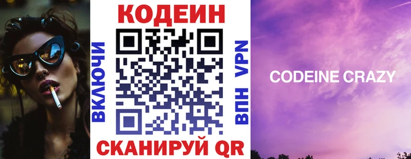 Codein напиток Lean (лин)  Лагань 
