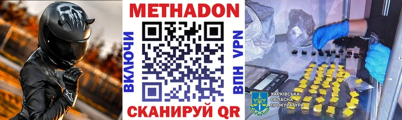 МЕТАДОН methadone  Лагань 